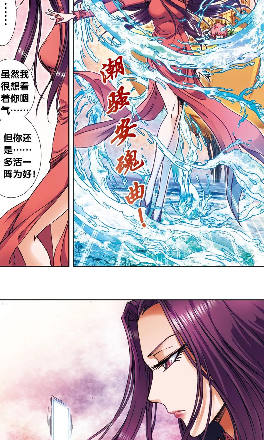 星海镖师 第171话 战斗后的残局 第23页