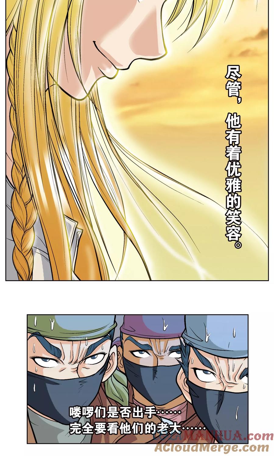 星海镖师 第15话 A和S！ 第13页
