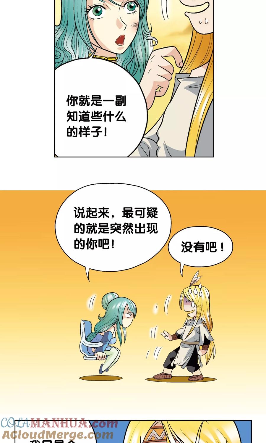 星海镖师 第15话 A和S！ 第58页