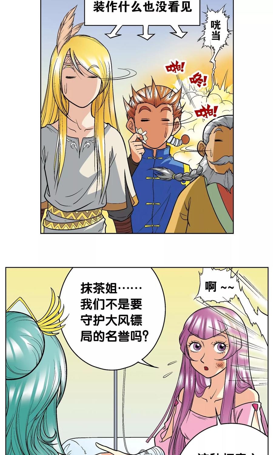 星海镖师 第15话 A和S！ 第78页