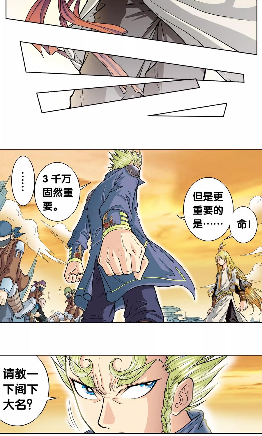 星海镖师 第15话 A和S！ 第38页