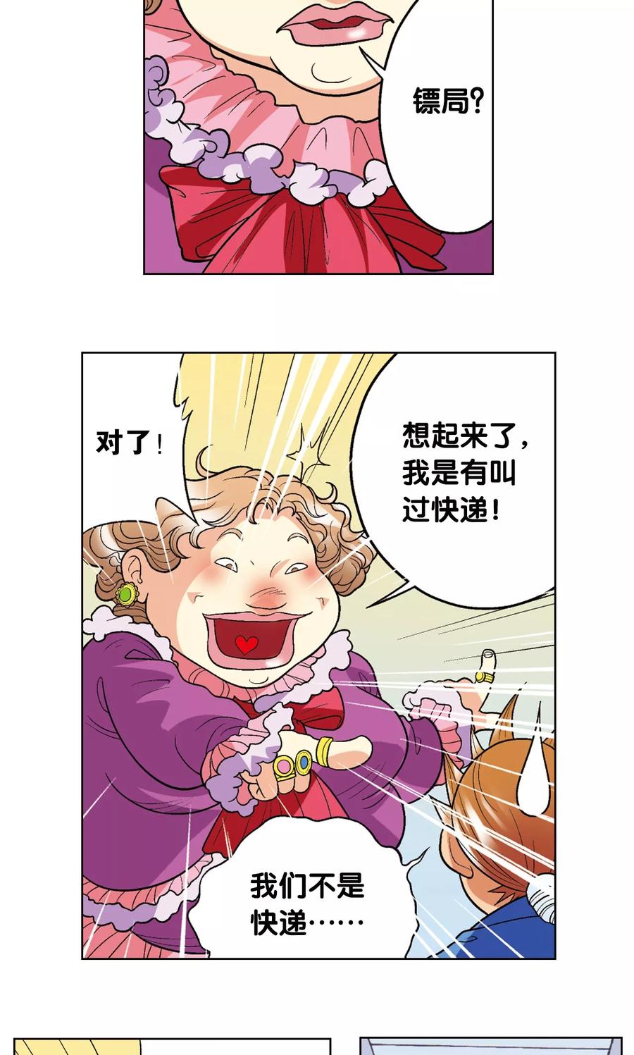 星海镖师 第15话 A和S！ 第68页