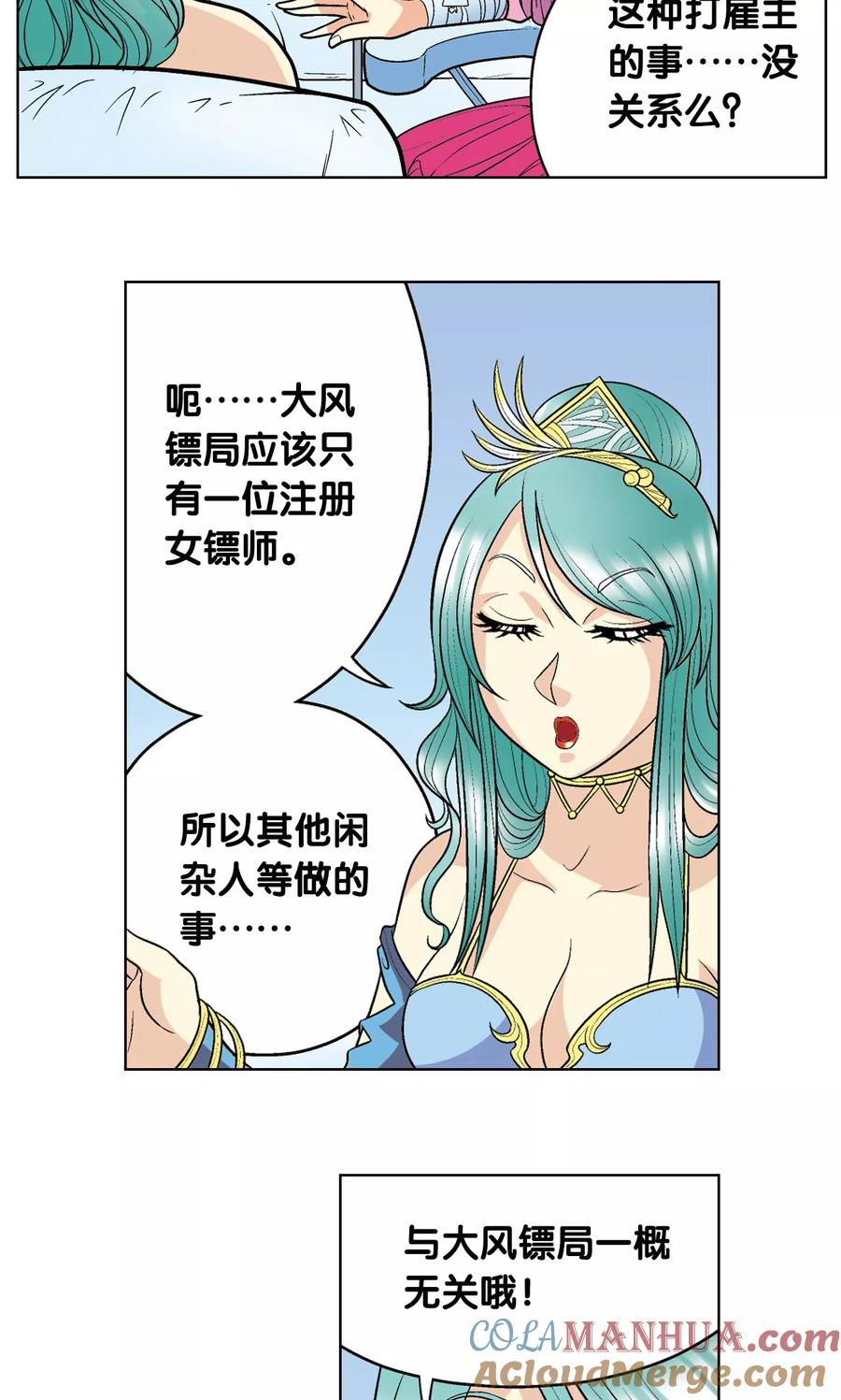 星海镖师 第15话 A和S！ 第79页