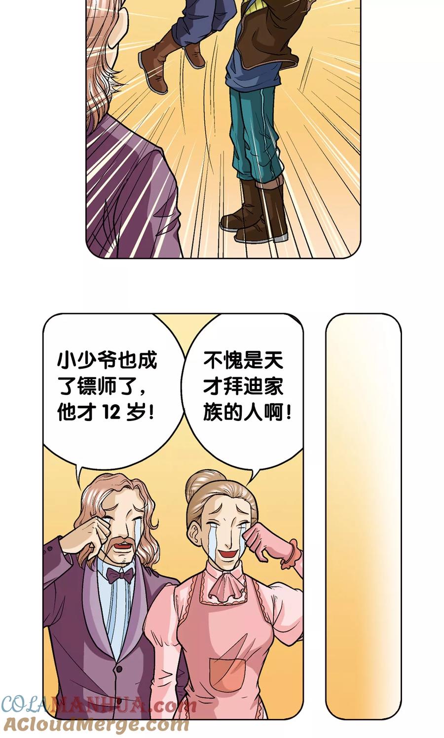 星海镖师 第15话 A和S！ 第22页