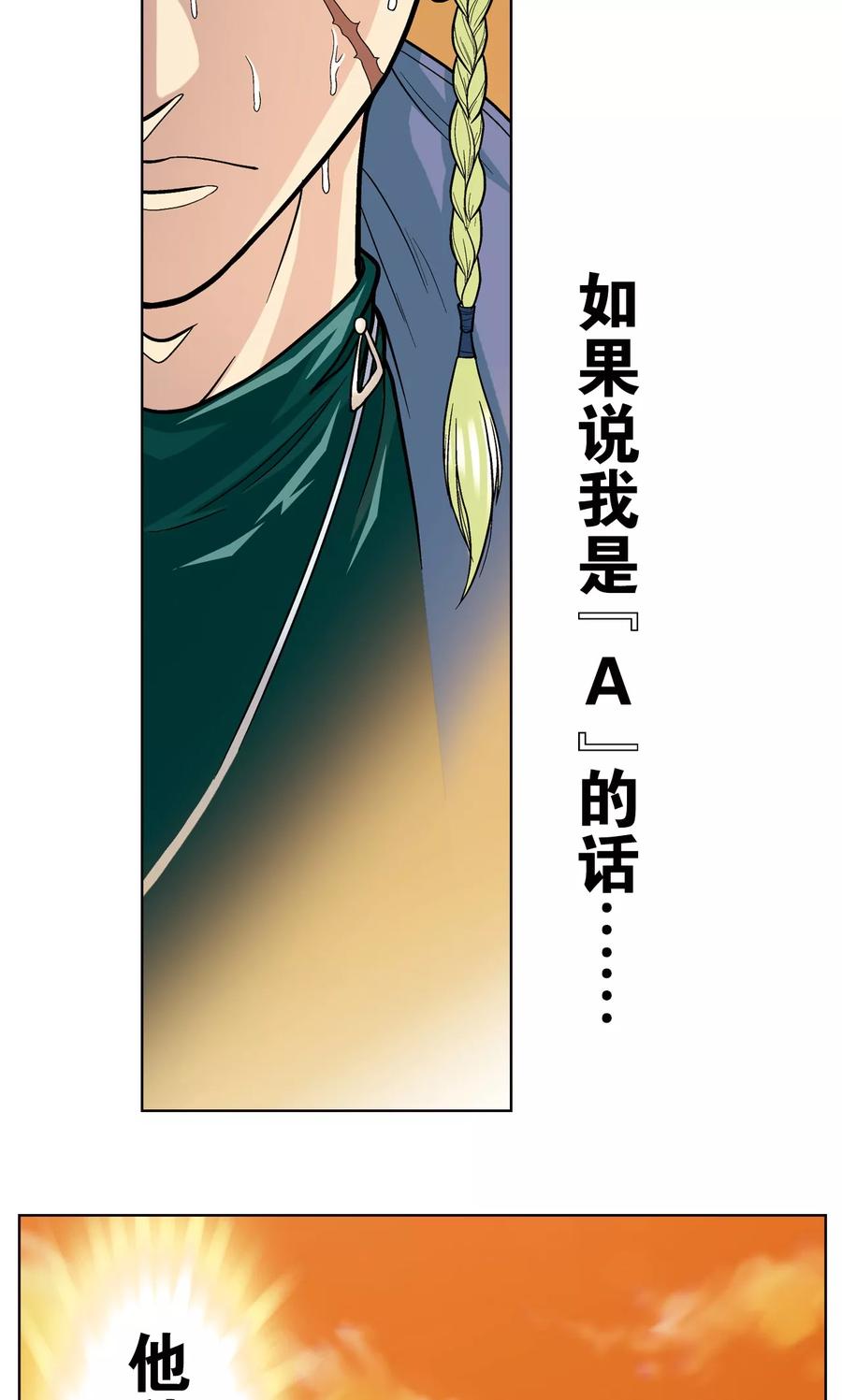 星海镖师 第15话 A和S！ 第36页