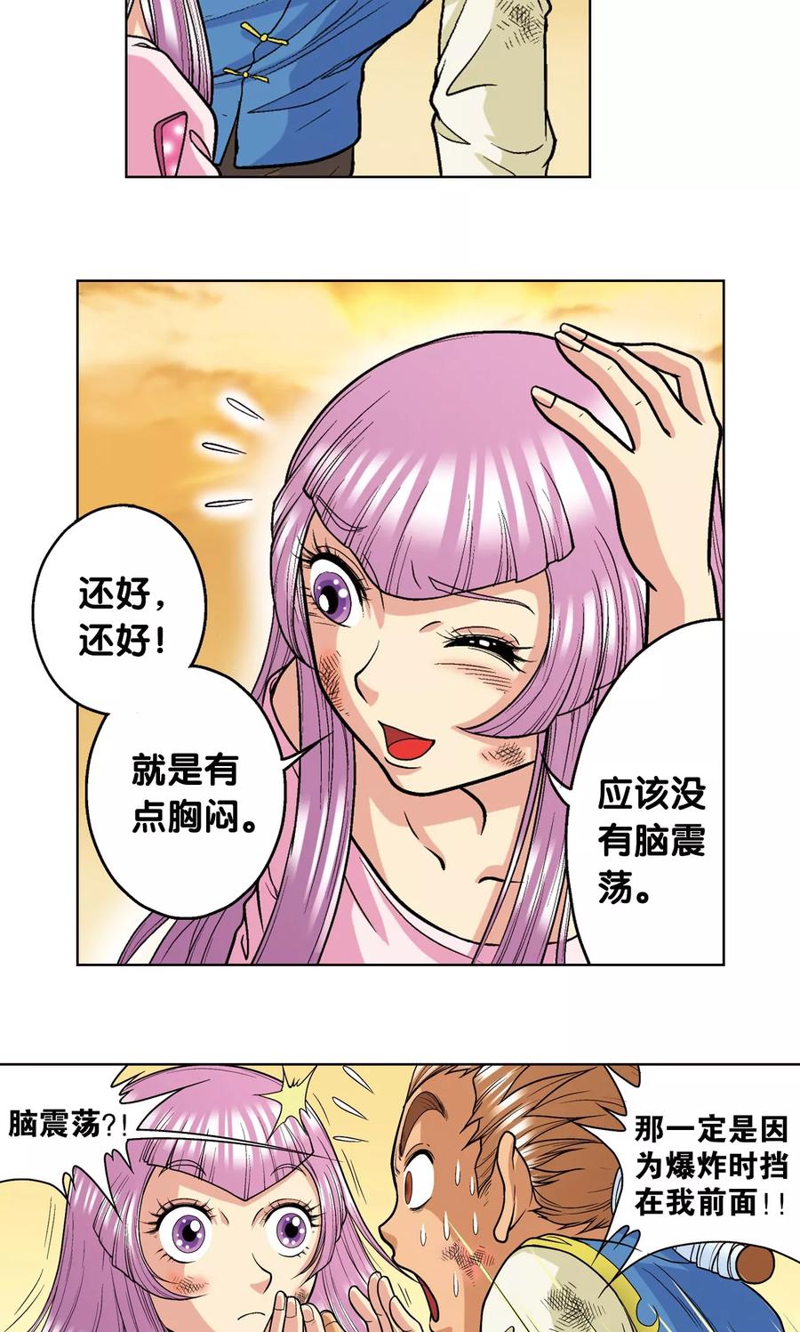 星海镖师 第15话 A和S！ 第45页
