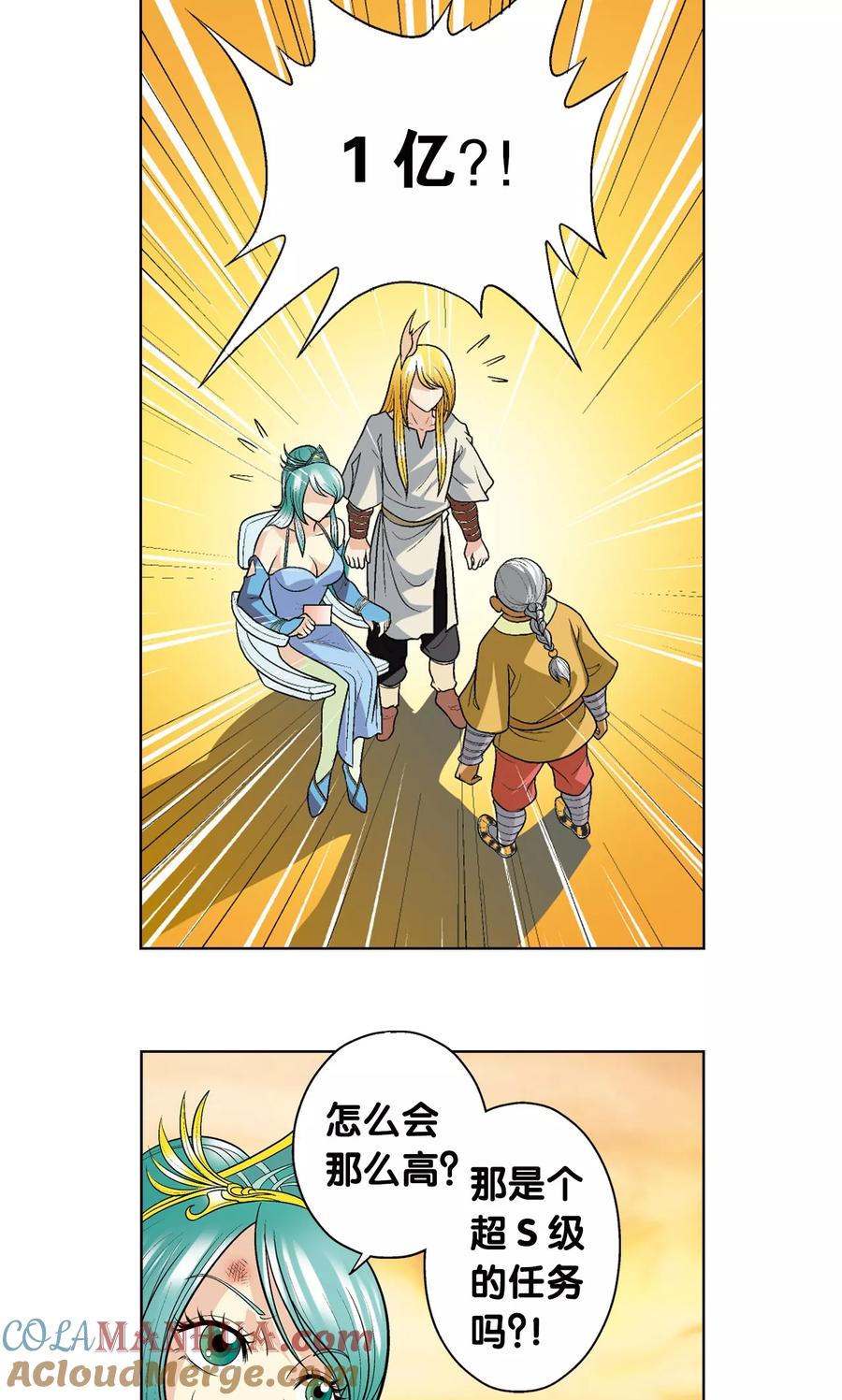 星海镖师 第15话 A和S！ 第55页