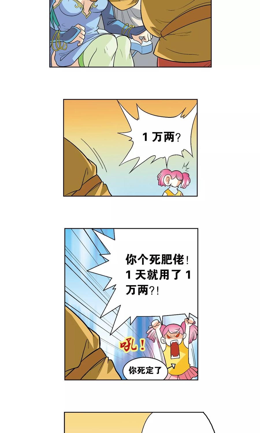 星海镖师 第15话 A和S！ 第53页