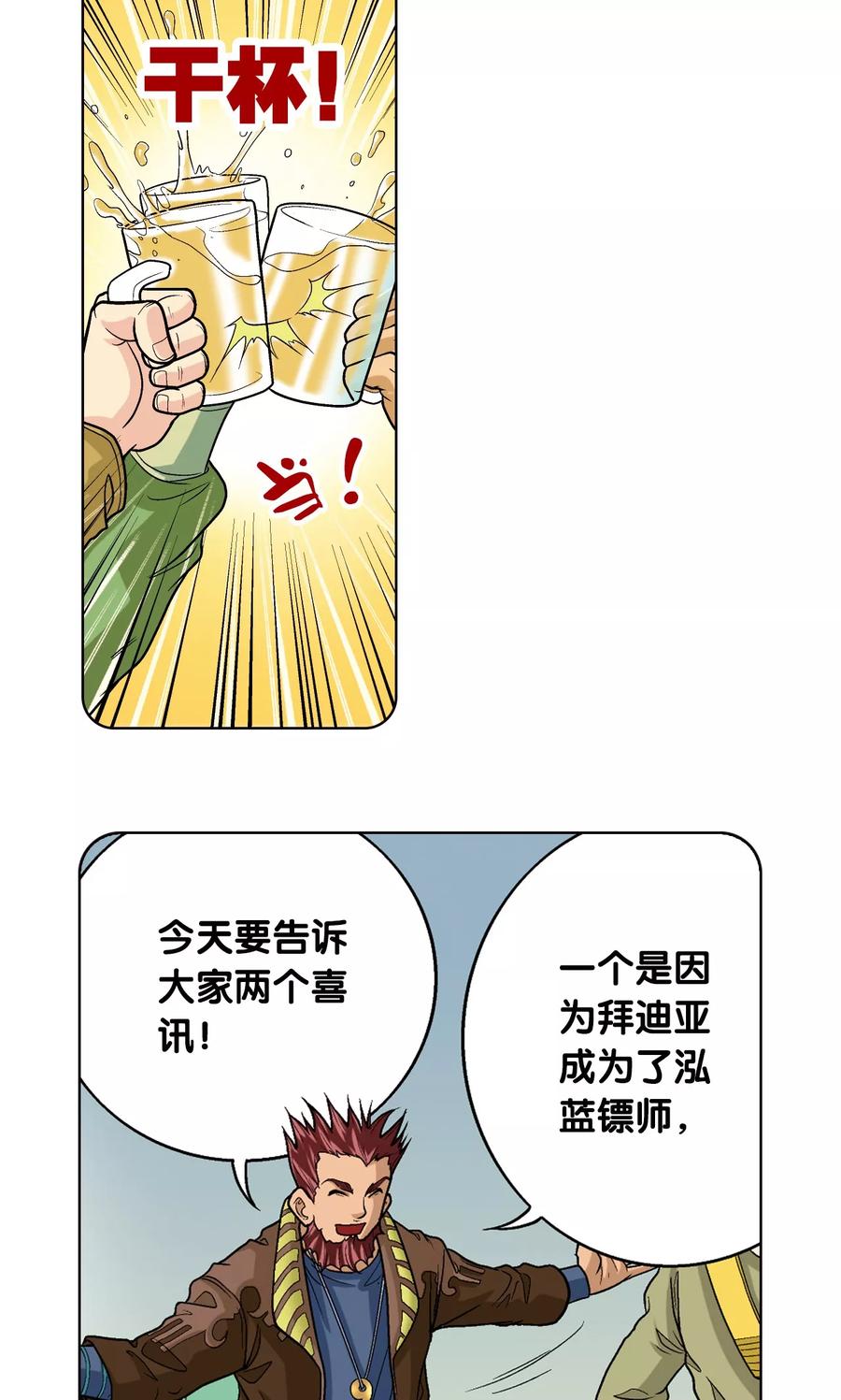 星海镖师 第15话 A和S！ 第26页