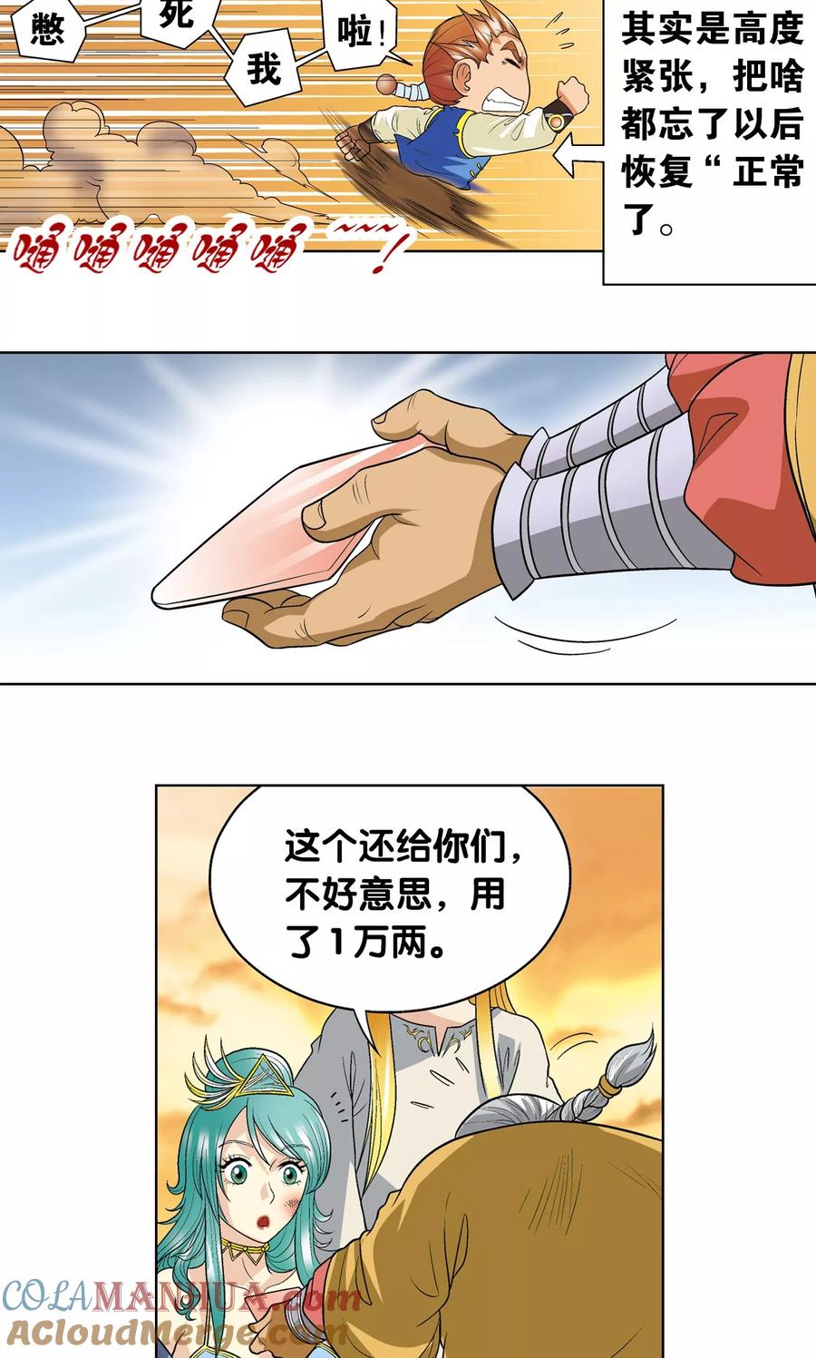 星海镖师 第15话 A和S！ 第52页