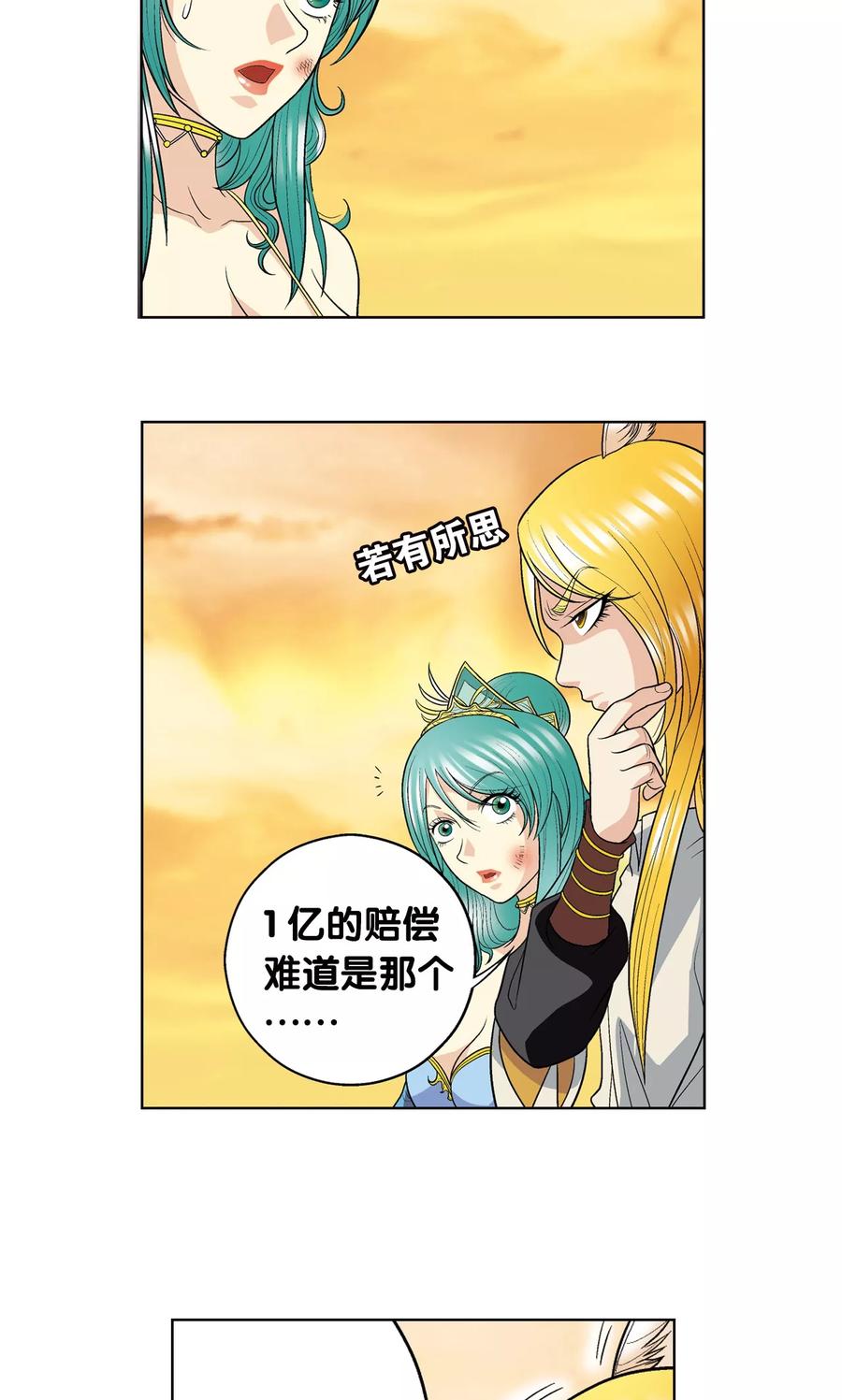 星海镖师 第15话 A和S！ 第56页