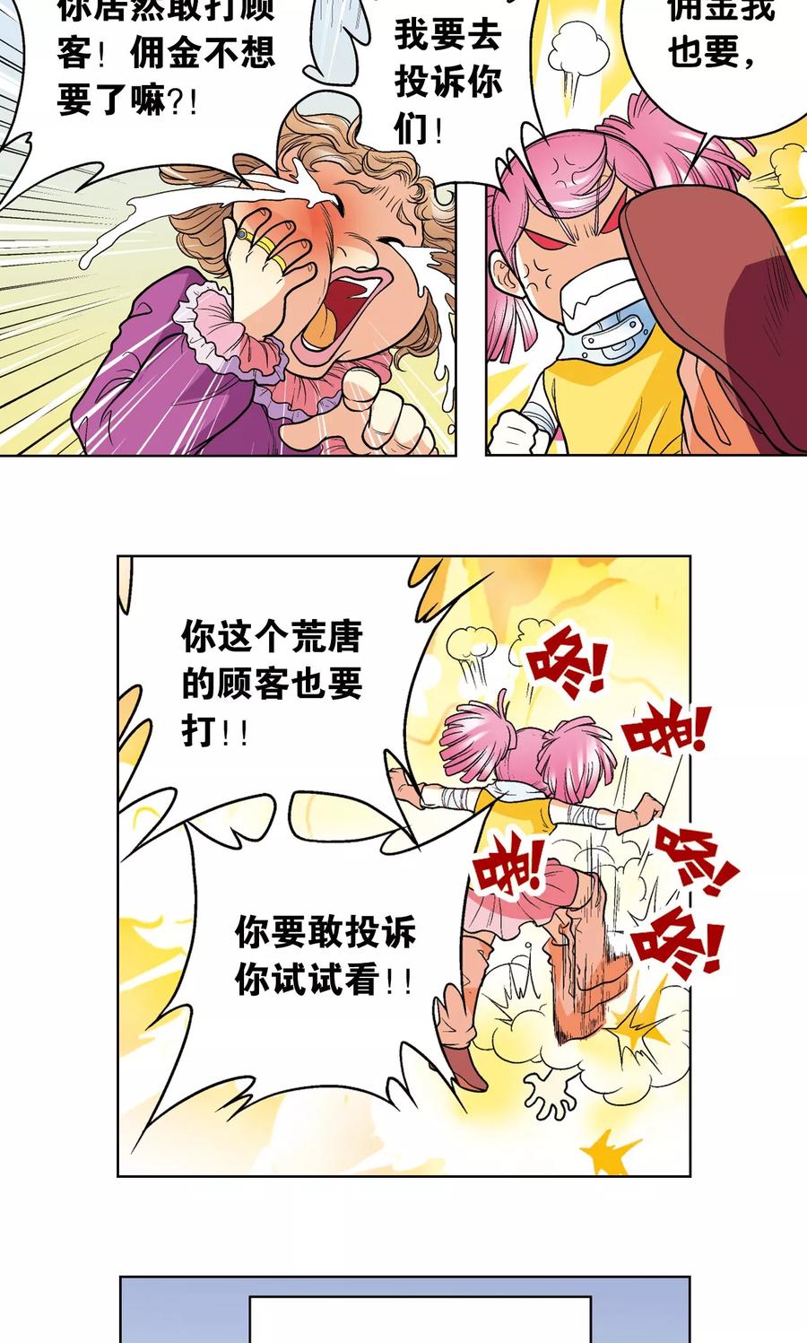 星海镖师 第15话 A和S！ 第77页