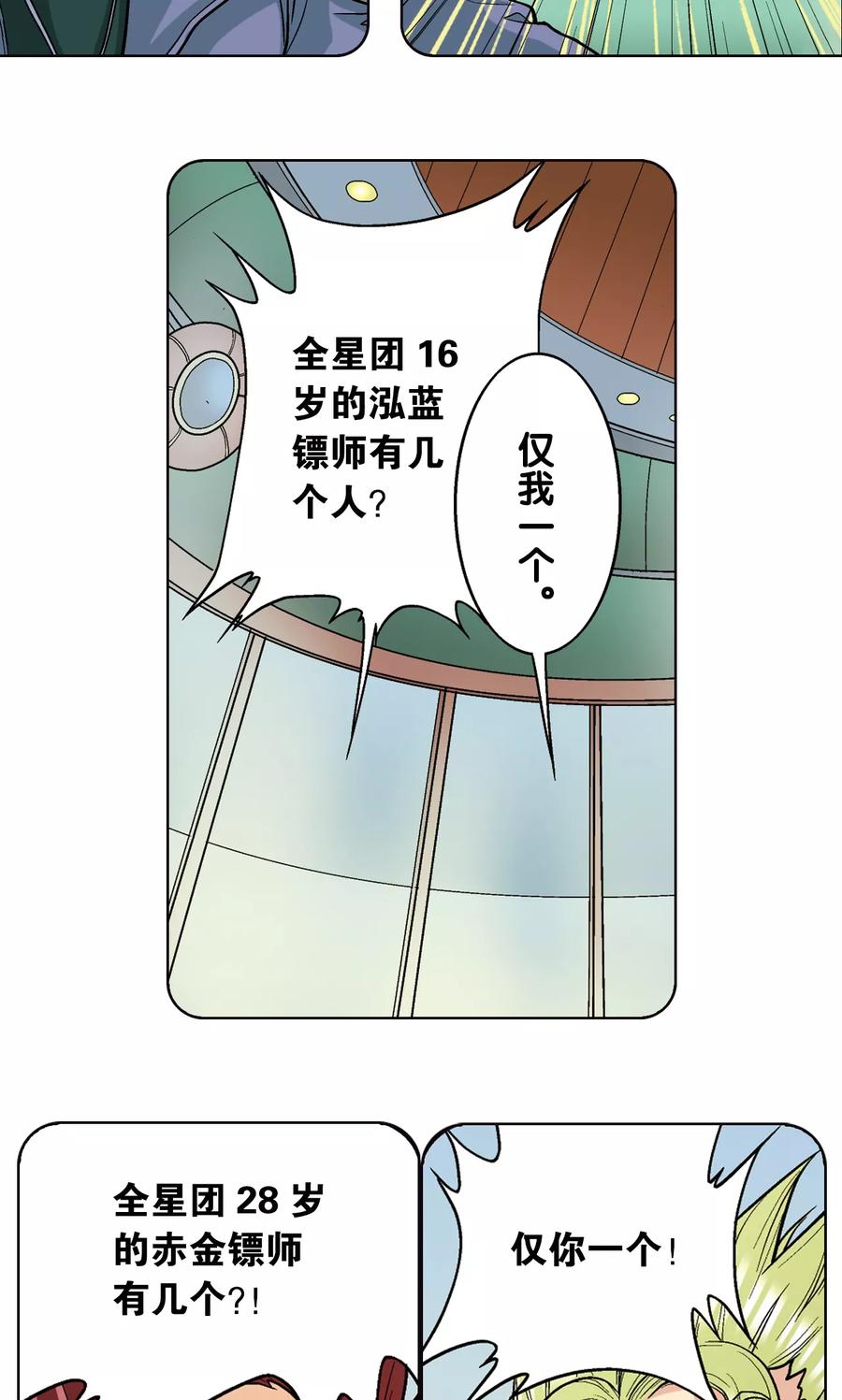 星海镖师 第15话 A和S！ 第32页