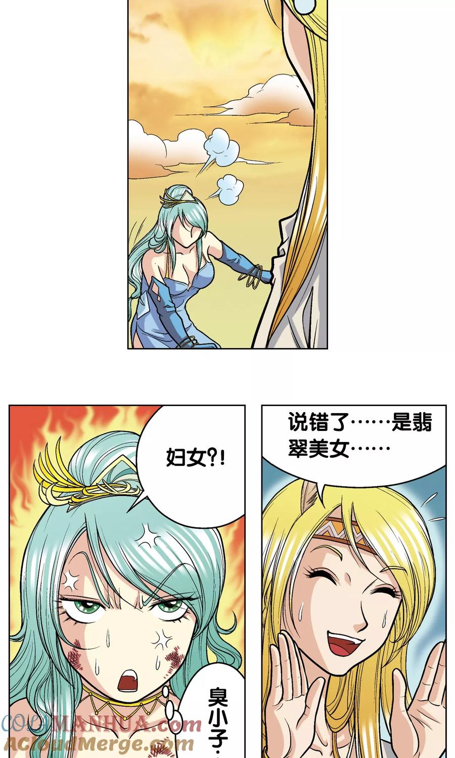 星海镖师 第15话 A和S！ 第7页