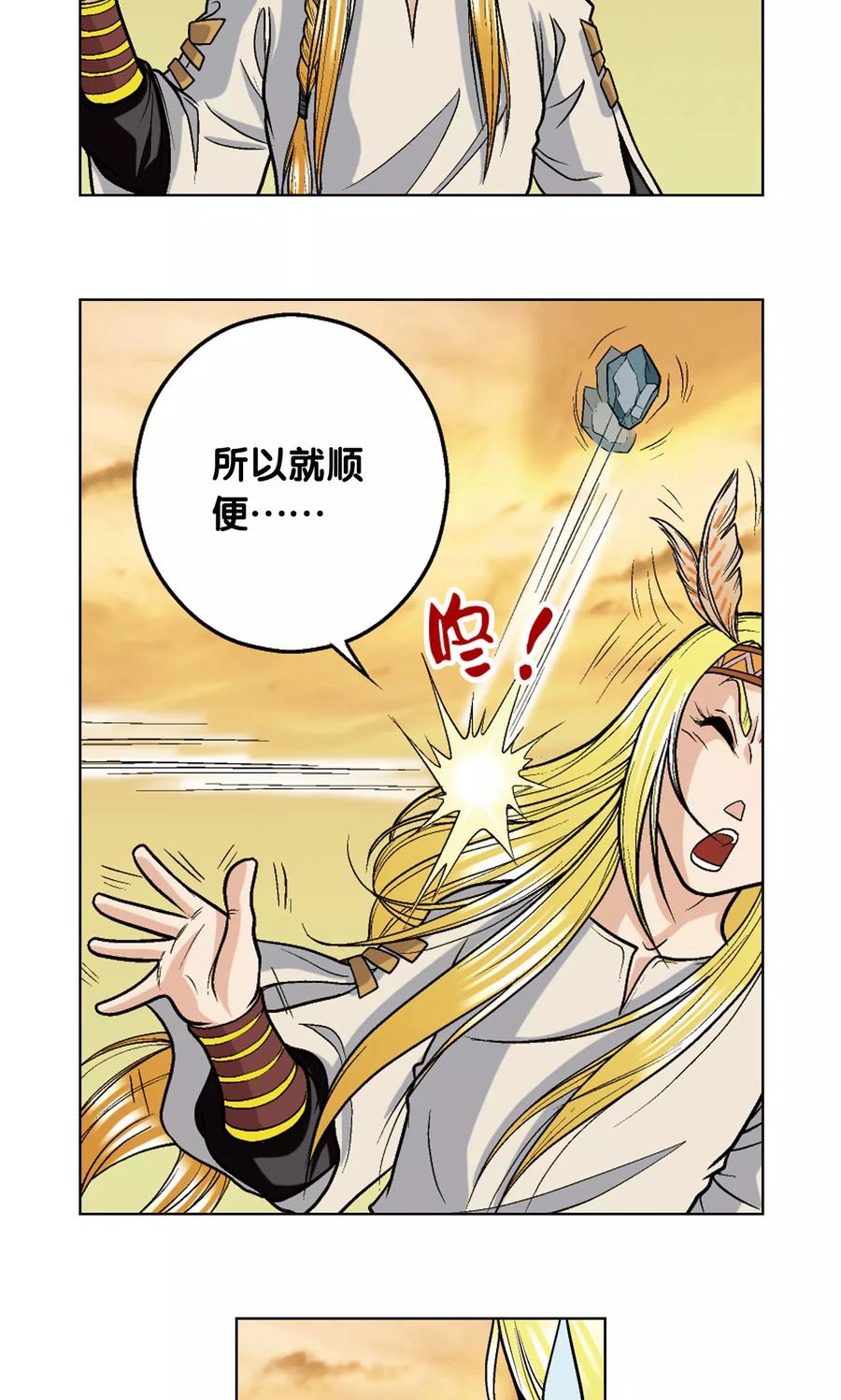 星海镖师 第15话 A和S！ 第6页