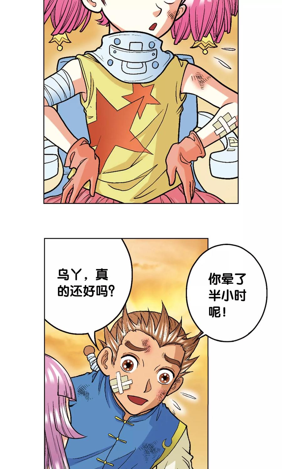 星海镖师 第15话 A和S！ 第44页