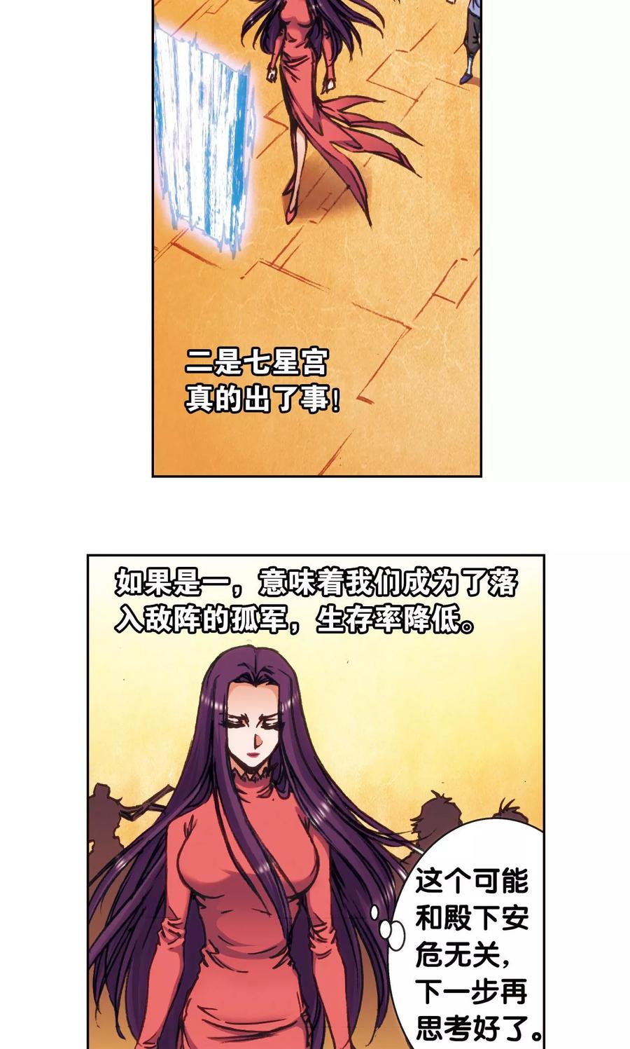 星海镖师 第172话 酉鸡的“将军” 第6页
