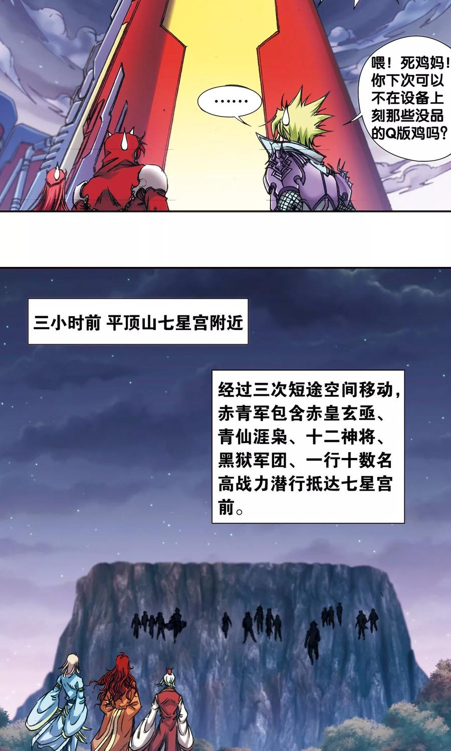 星海镖师 第172话 酉鸡的“将军” 第47页
