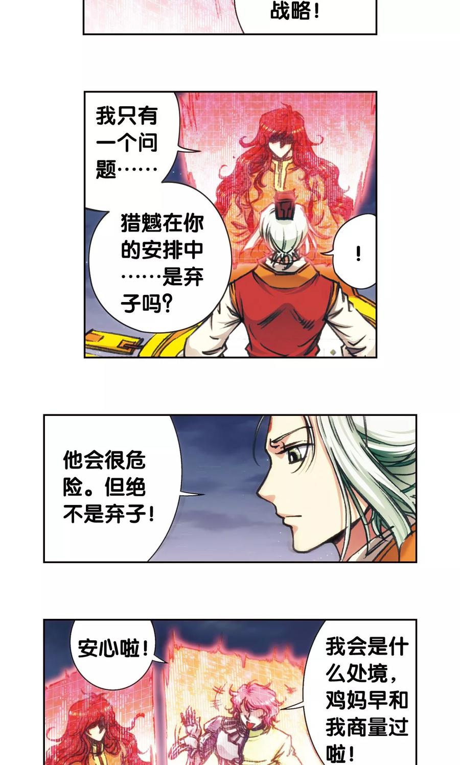 星海镖师 第172话 酉鸡的“将军” 第26页