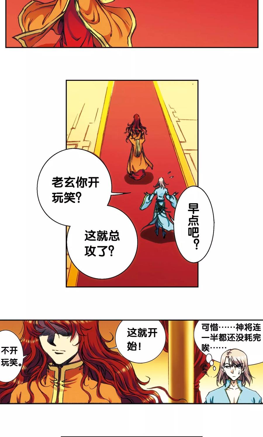 星海镖师 第172话 酉鸡的“将军” 第32页