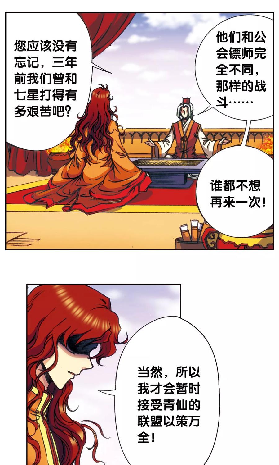 星海镖师 第172话 酉鸡的“将军” 第21页