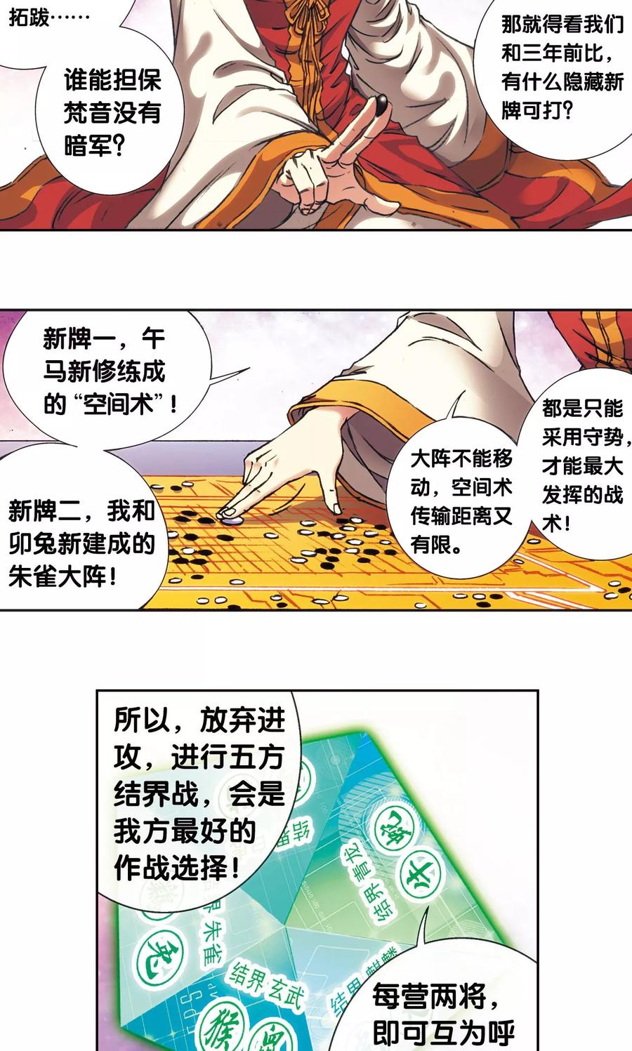 星海镖师 第172话 酉鸡的“将军” 第23页
