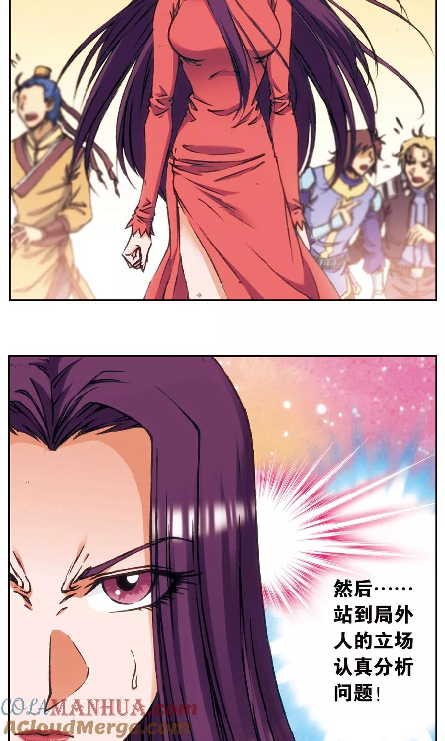 星海镖师 第172话 酉鸡的“将军” 第4页