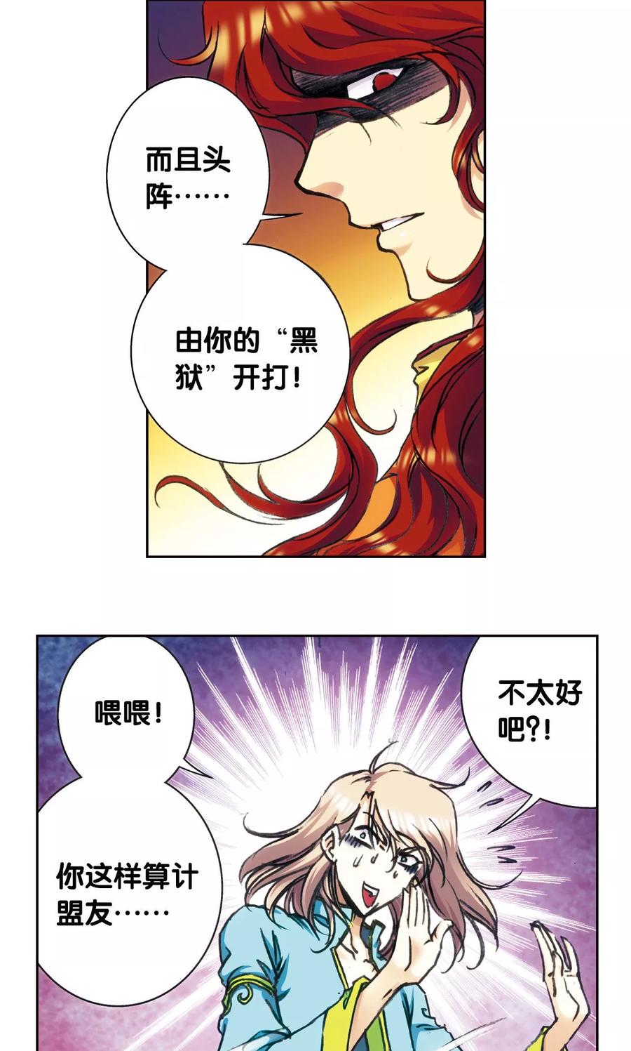 星海镖师 第172话 酉鸡的“将军” 第33页