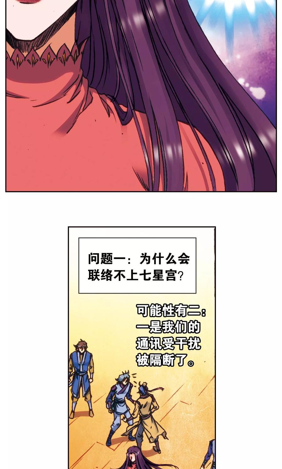 星海镖师 第172话 酉鸡的“将军” 第5页