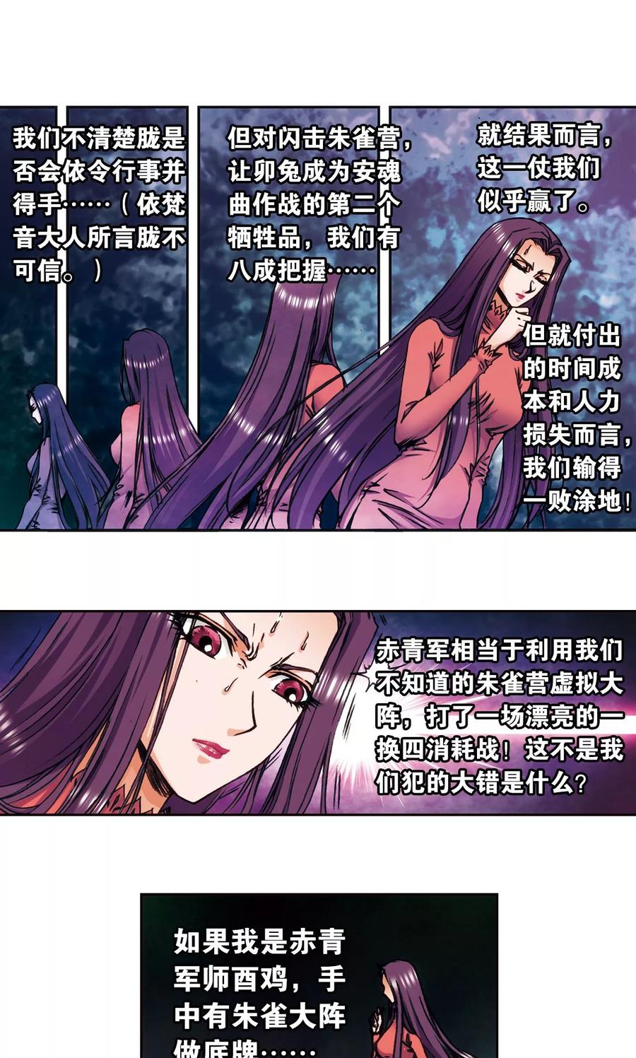 星海镖师 第172话 酉鸡的“将军” 第14页