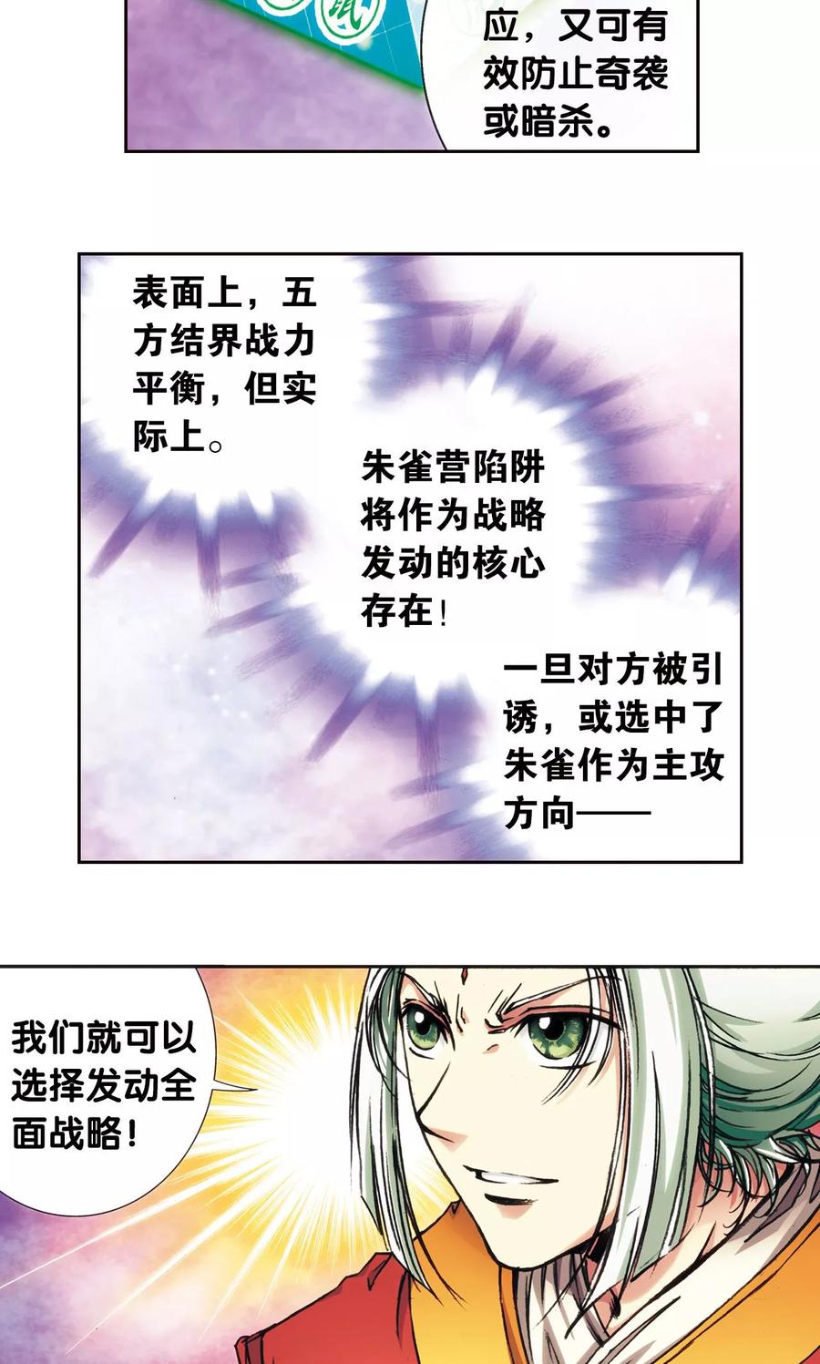 星海镖师 第172话 酉鸡的“将军” 第24页