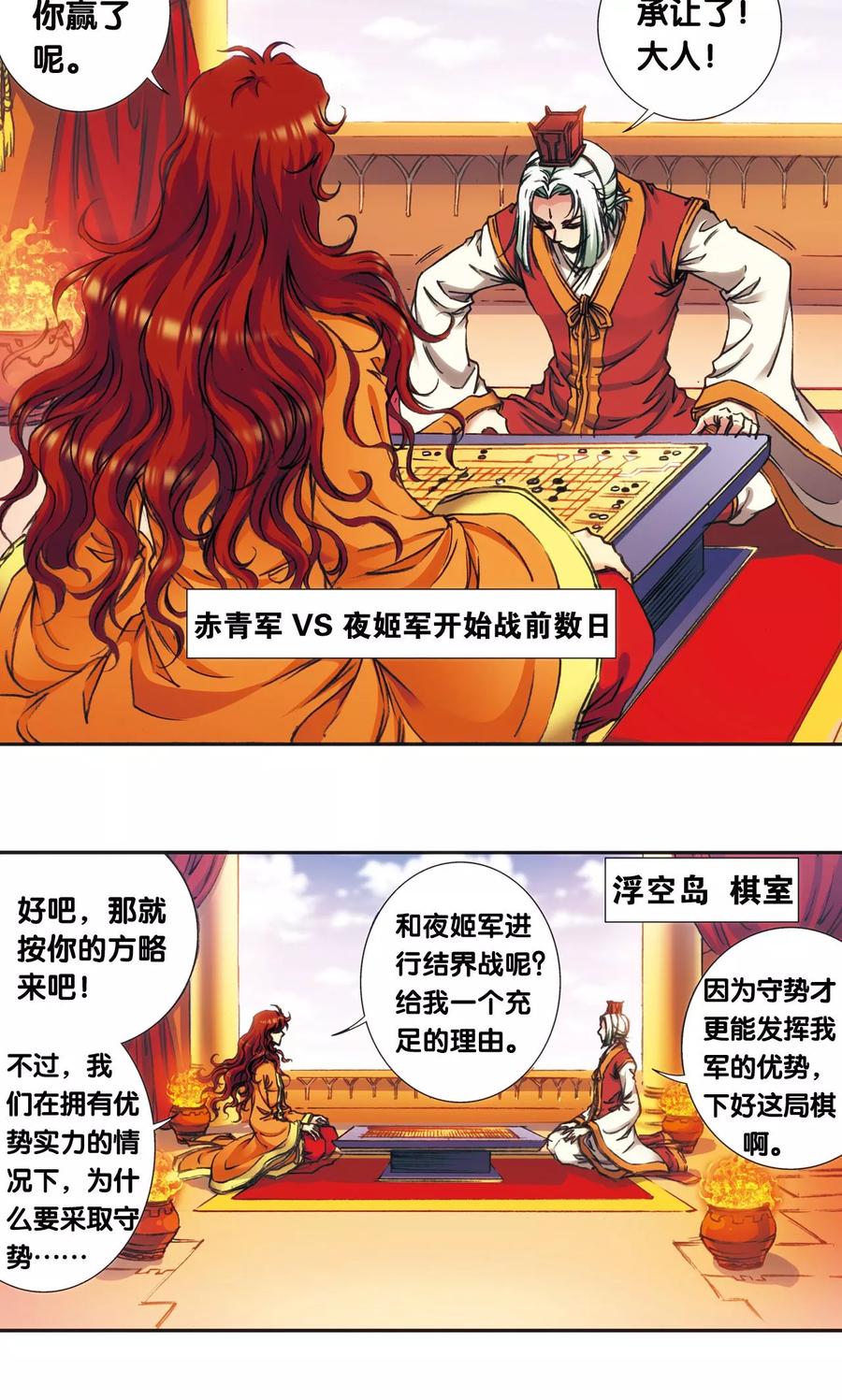 星海镖师 第172话 酉鸡的“将军” 第20页