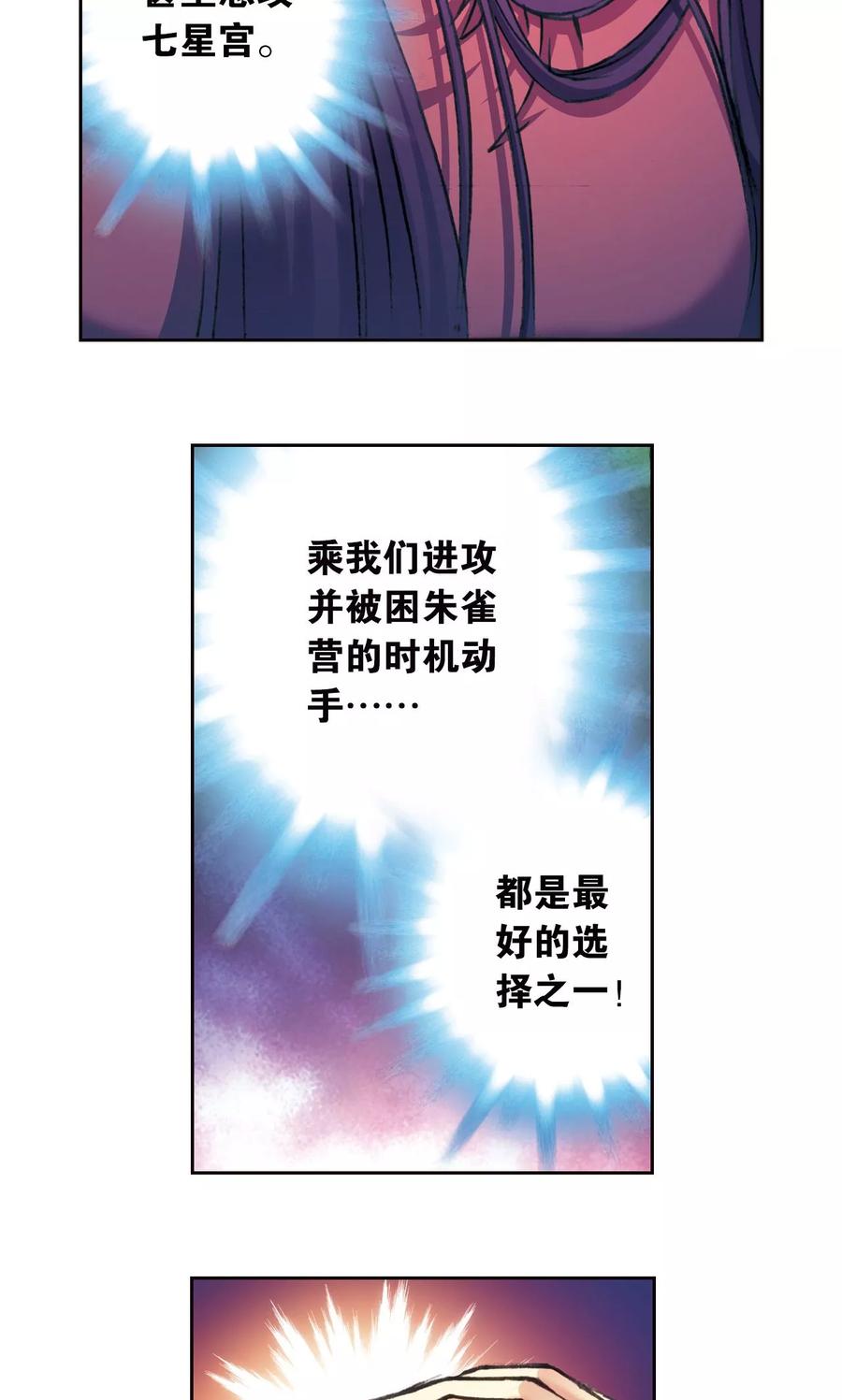 星海镖师 第172话 酉鸡的“将军” 第18页