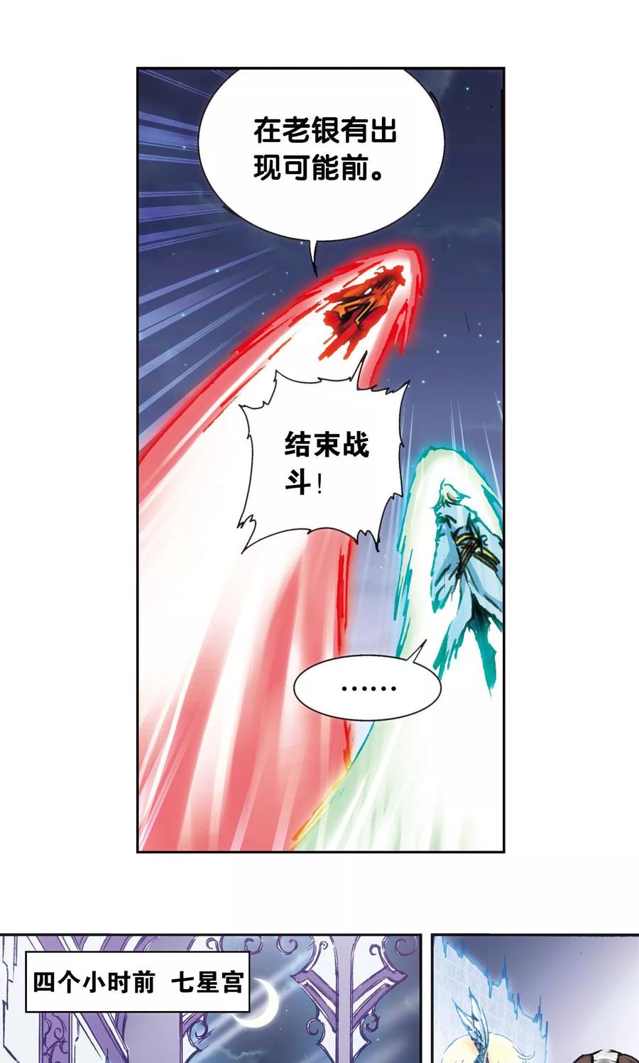 星海镖师 第172话 酉鸡的“将军” 第35页