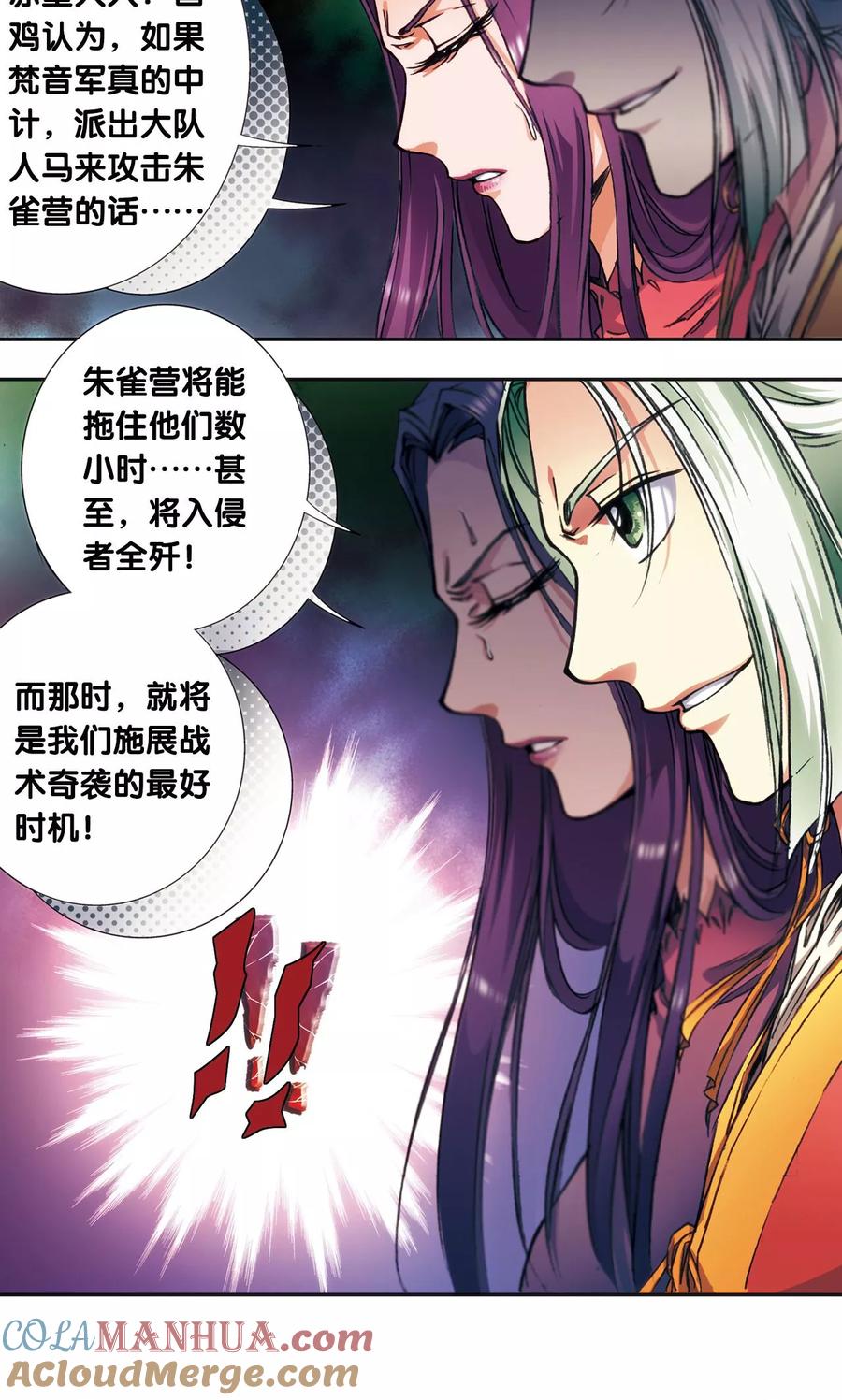 星海镖师 第172话 酉鸡的“将军” 第16页