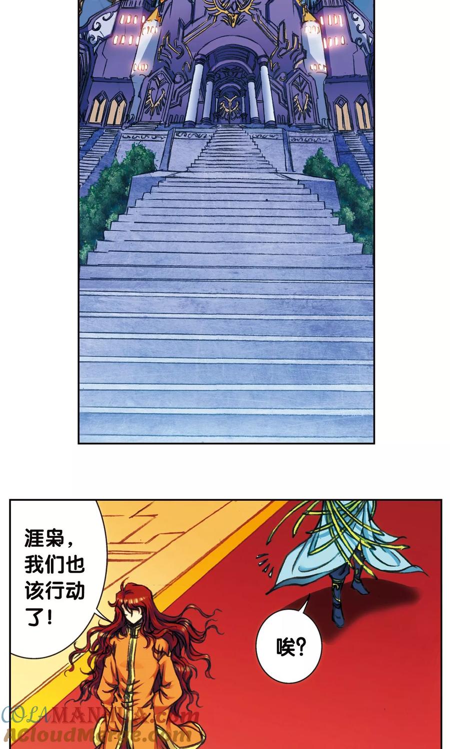 星海镖师 第172话 酉鸡的“将军” 第31页