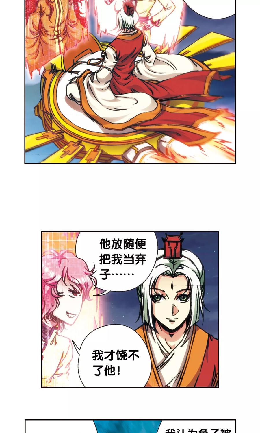 星海镖师 第172话 酉鸡的“将军” 第27页