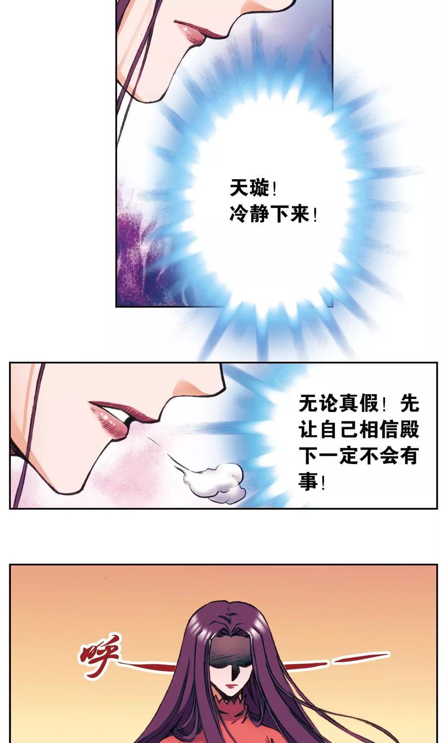 星海镖师 第172话 酉鸡的“将军” 第3页