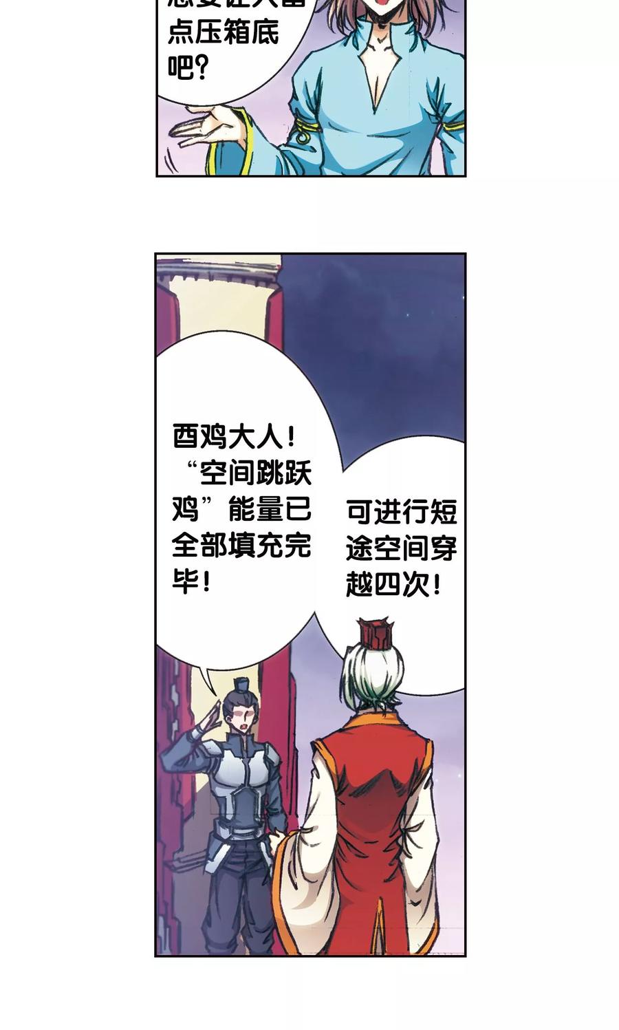 星海镖师 第172话 酉鸡的“将军” 第44页