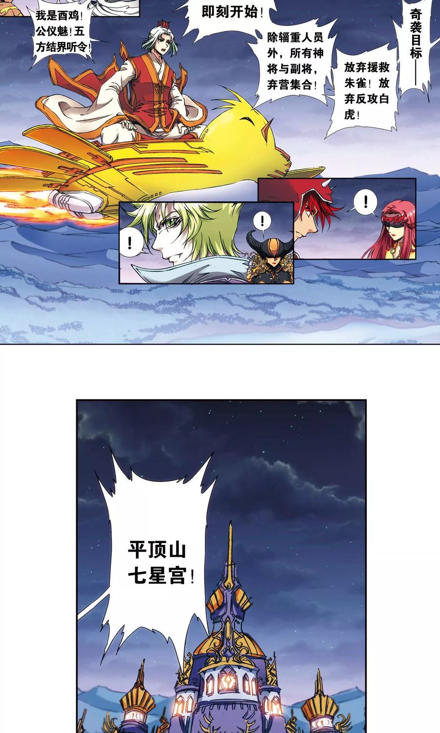 星海镖师 第172话 酉鸡的“将军” 第30页