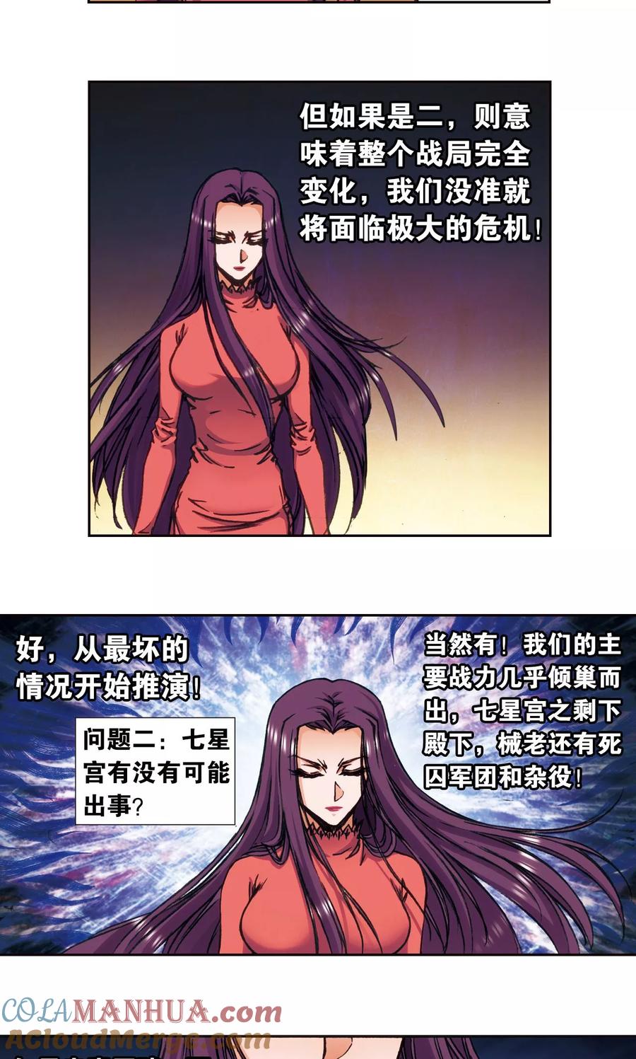 星海镖师 第172话 酉鸡的“将军” 第7页