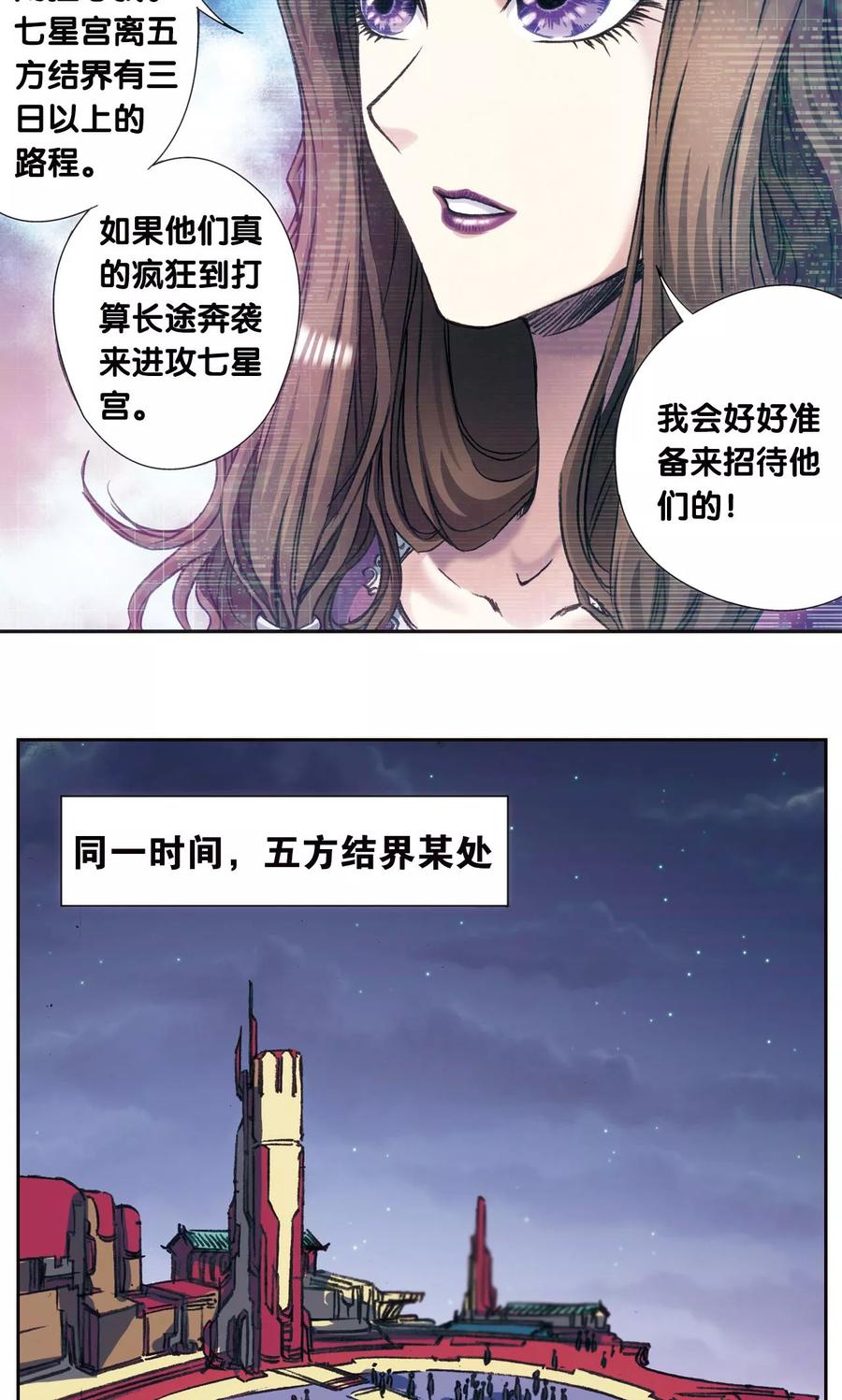 星海镖师 第172话 酉鸡的“将军” 第42页