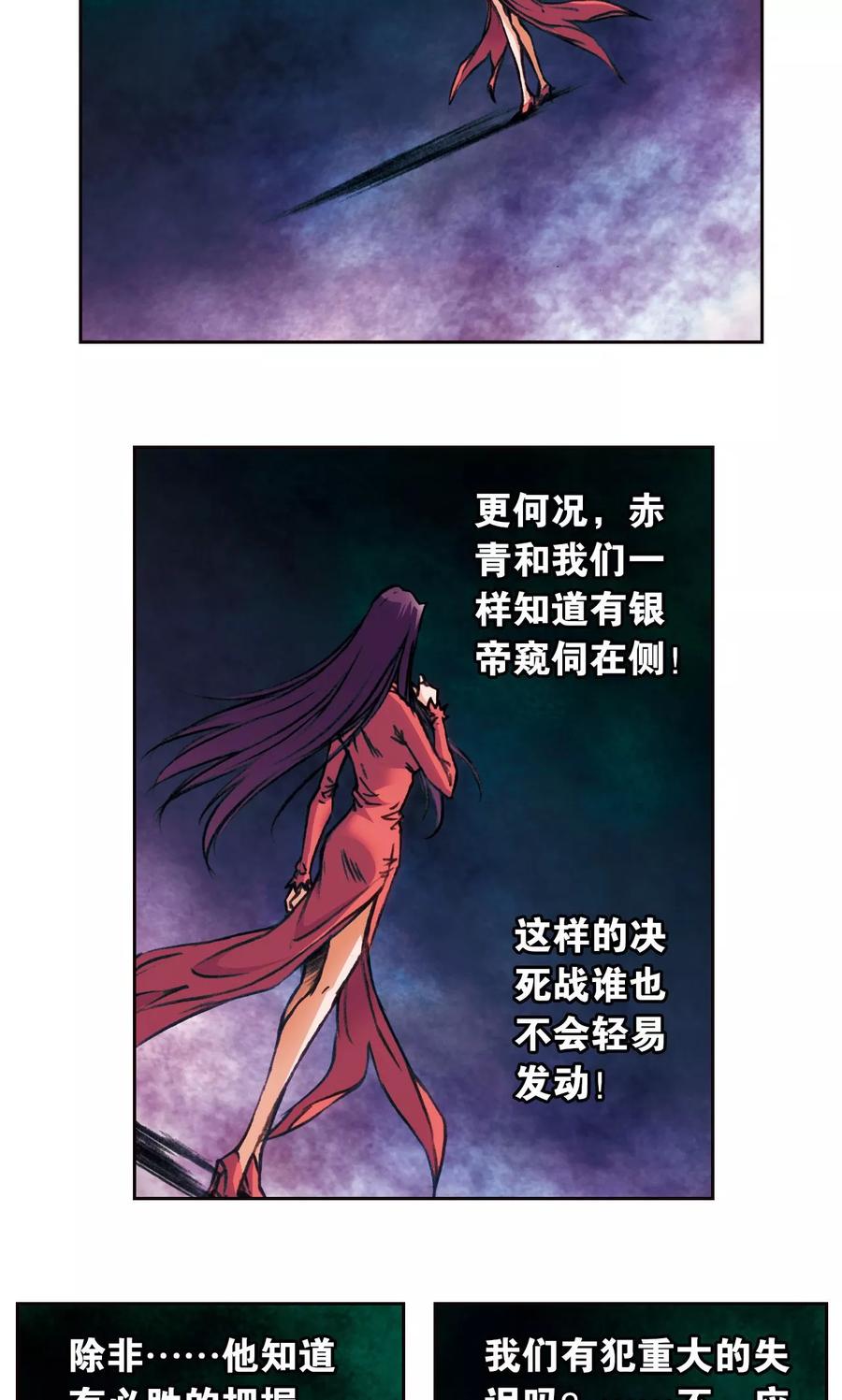 星海镖师 第172话 酉鸡的“将军” 第9页