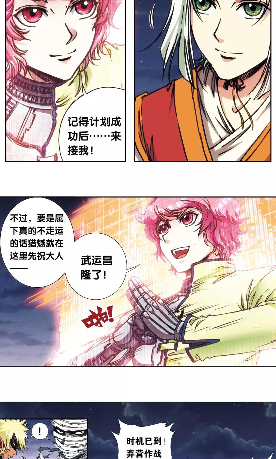 星海镖师 第172话 酉鸡的“将军” 第29页