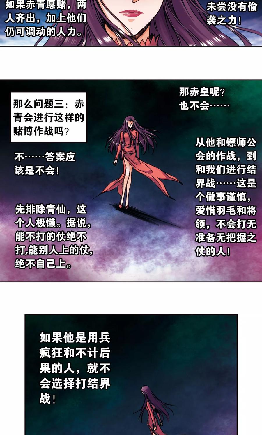 星海镖师 第172话 酉鸡的“将军” 第8页