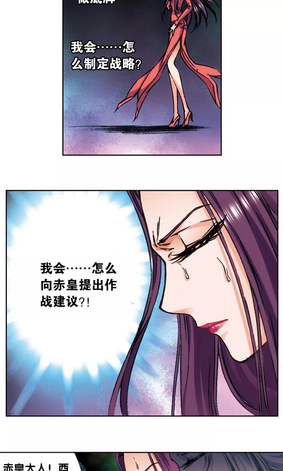 星海镖师 第172话 酉鸡的“将军” 第15页