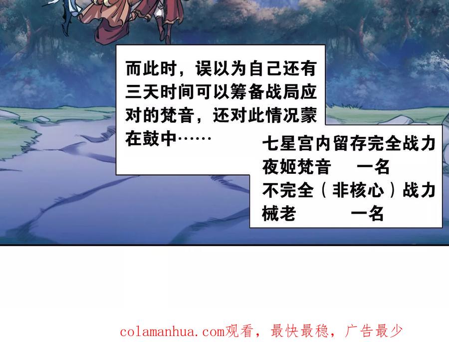 星海镖师 第172话 酉鸡的“将军” 第48页