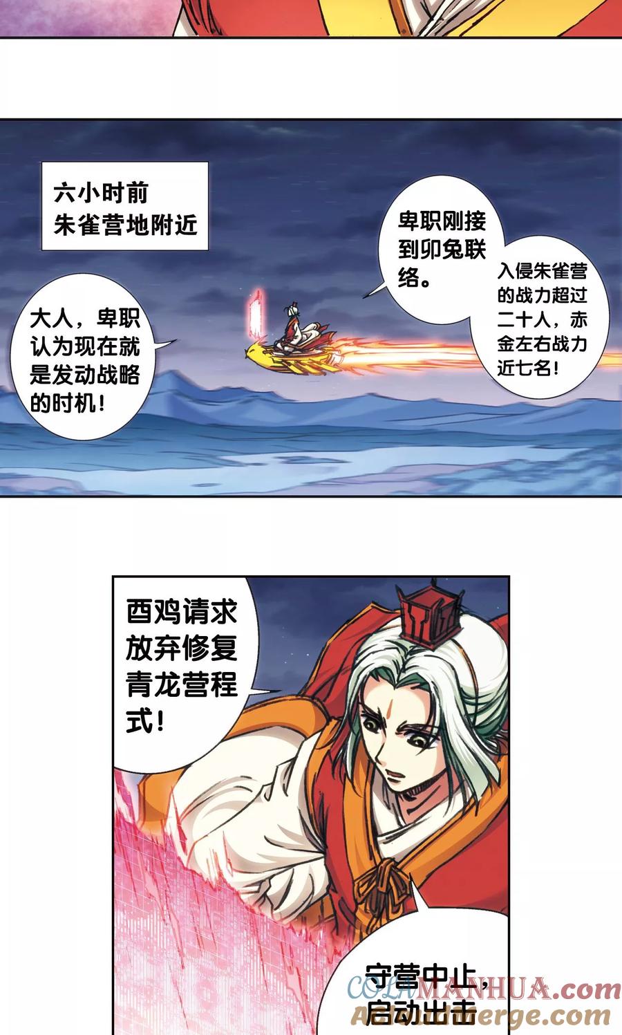 星海镖师 第172话 酉鸡的“将军” 第25页