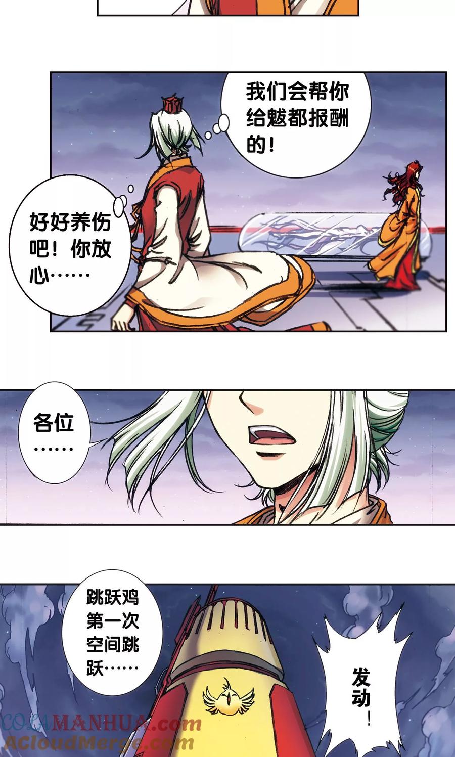 星海镖师 第172话 酉鸡的“将军” 第46页
