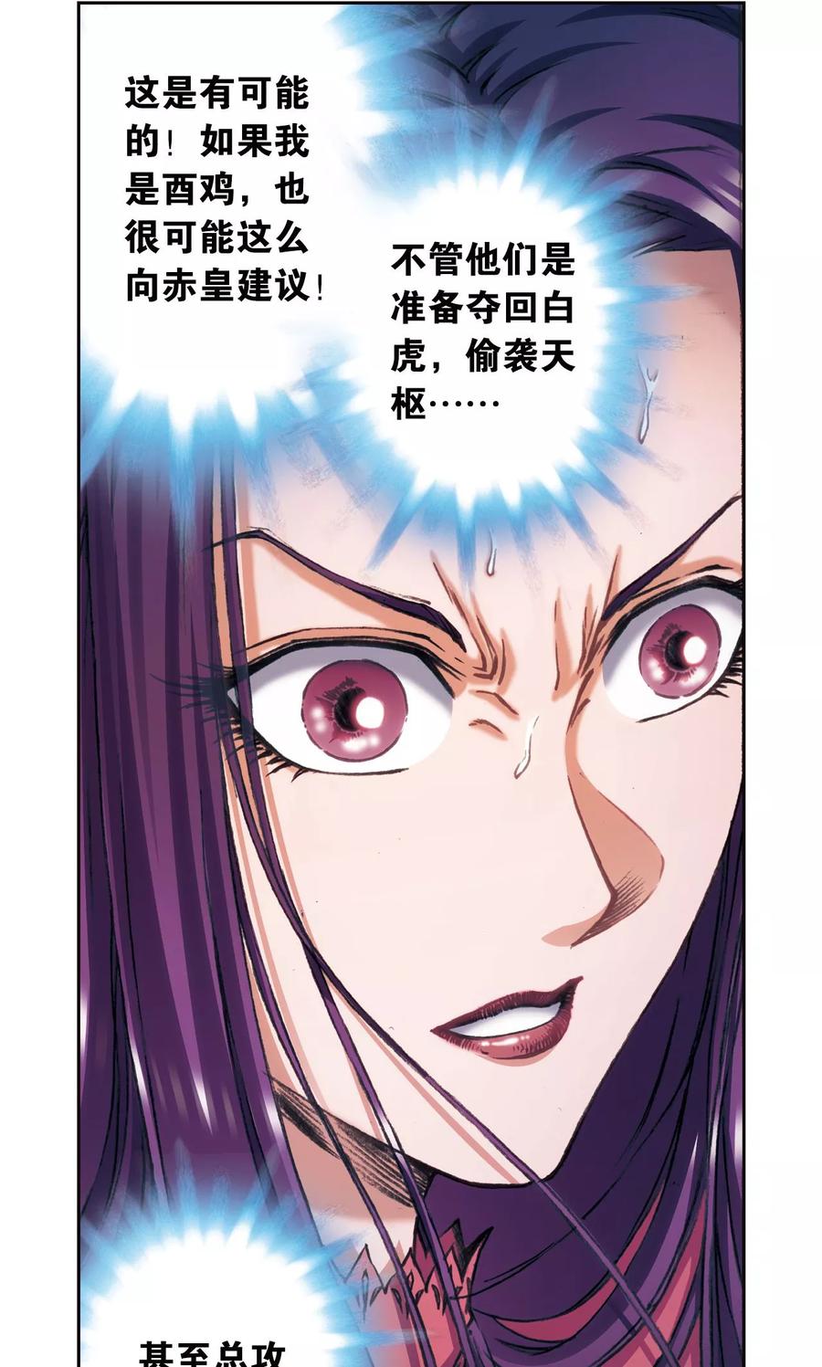 星海镖师 第172话 酉鸡的“将军” 第17页